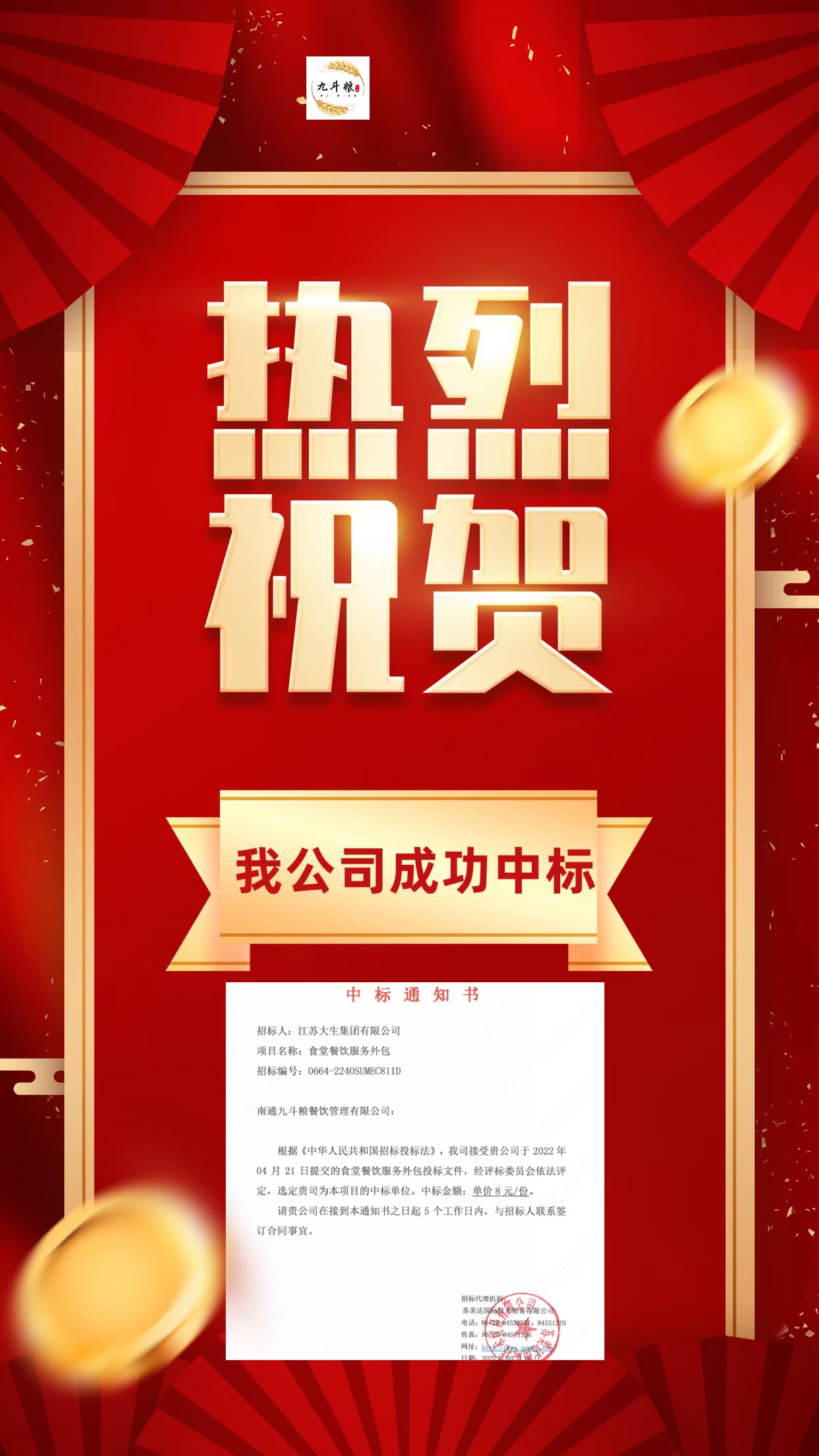 中标通知