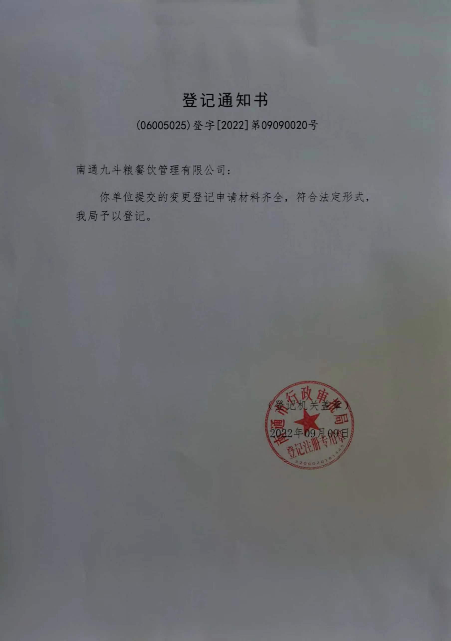 通知