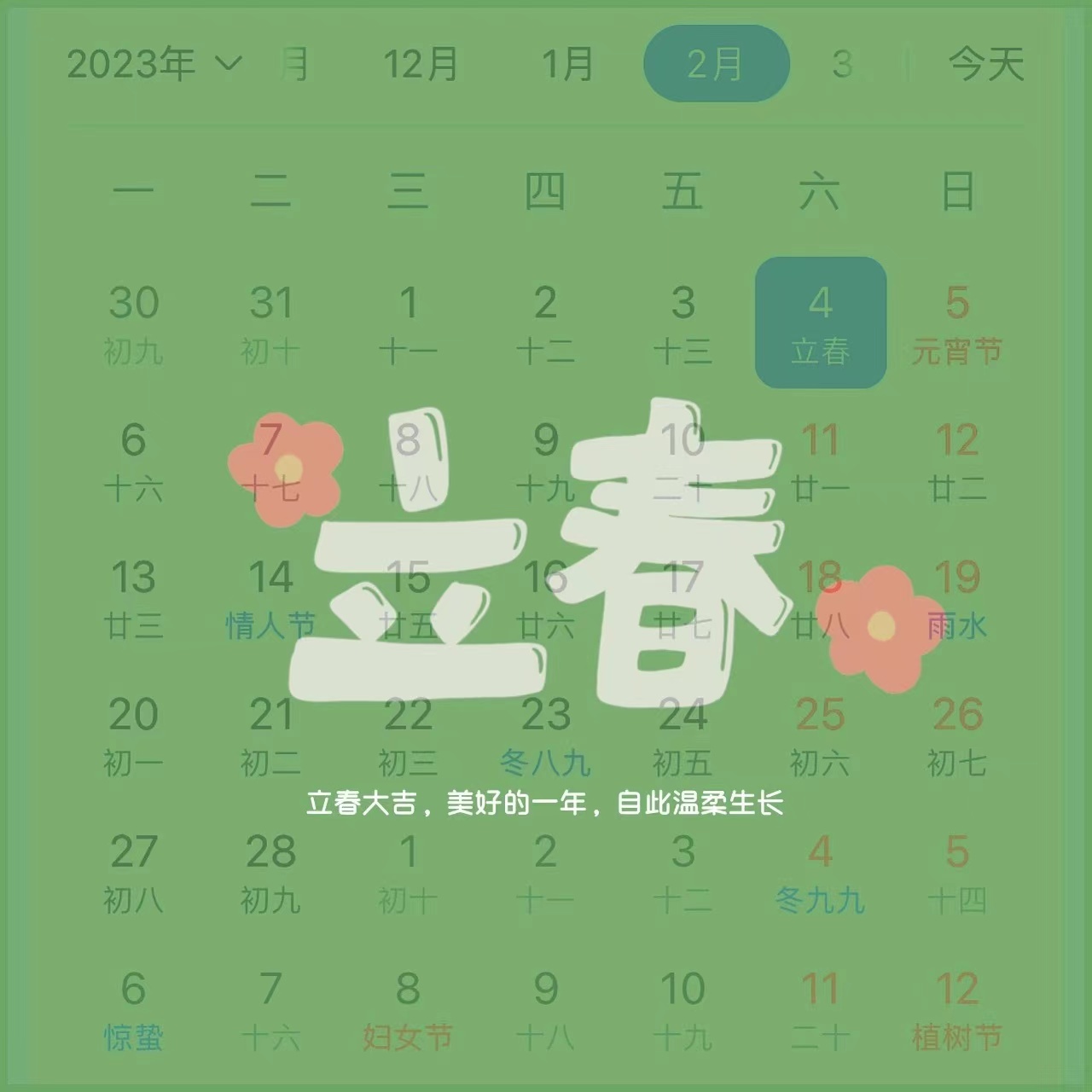 立春