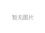 高考加油